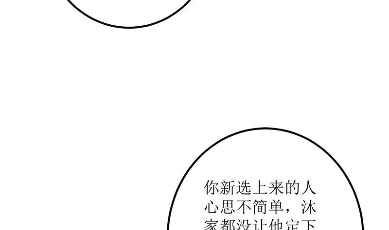 《萌妻凶猛：权少的隐婚小甜妻》桃花运 第39页