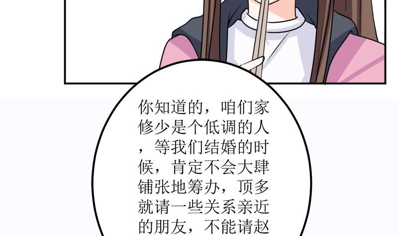《萌妻凶猛：权少的隐婚小甜妻》桃花运 第26页