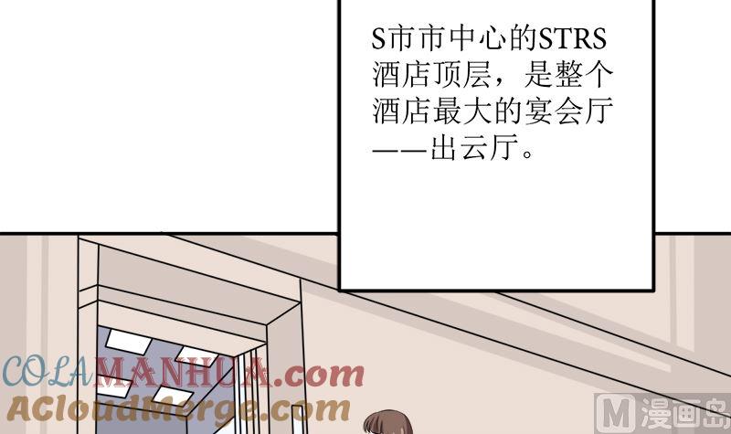 《萌妻凶猛：权少的隐婚小甜妻》桃花运 第55页
