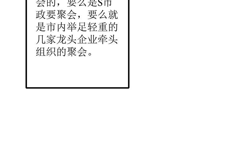 《萌妻凶猛：权少的隐婚小甜妻》桃花运 第57页
