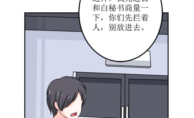 《萌妻凶猛：权少的隐婚小甜妻》桃花运 第84页