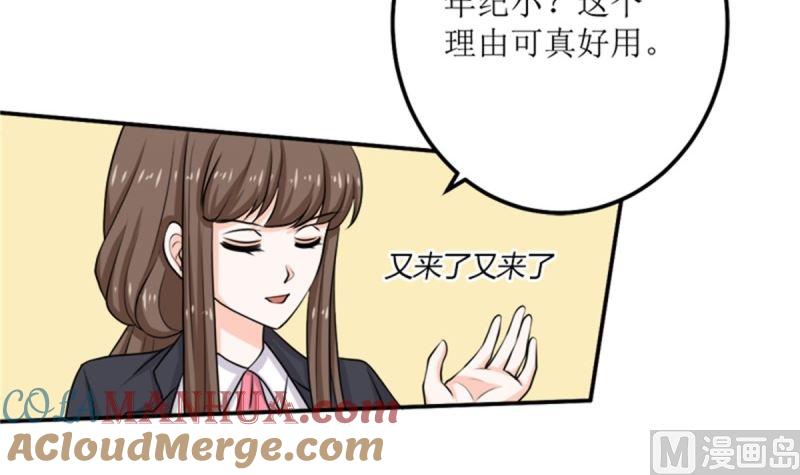 《萌妻凶猛：权少的隐婚小甜妻》我不同意 第25页