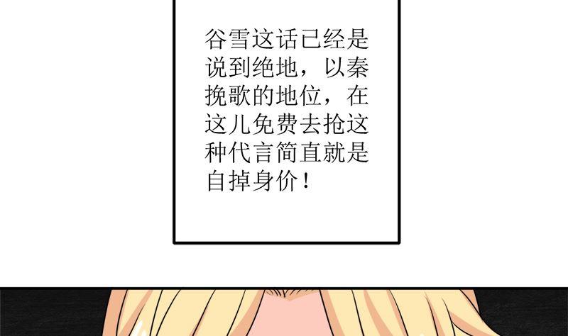 《萌妻凶猛：权少的隐婚小甜妻》砸场子 第71页