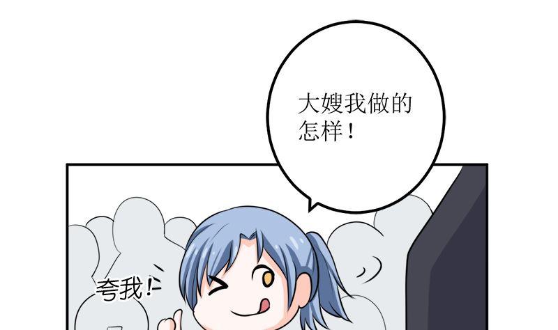 《萌妻凶猛：权少的隐婚小甜妻》砸场子 第86页