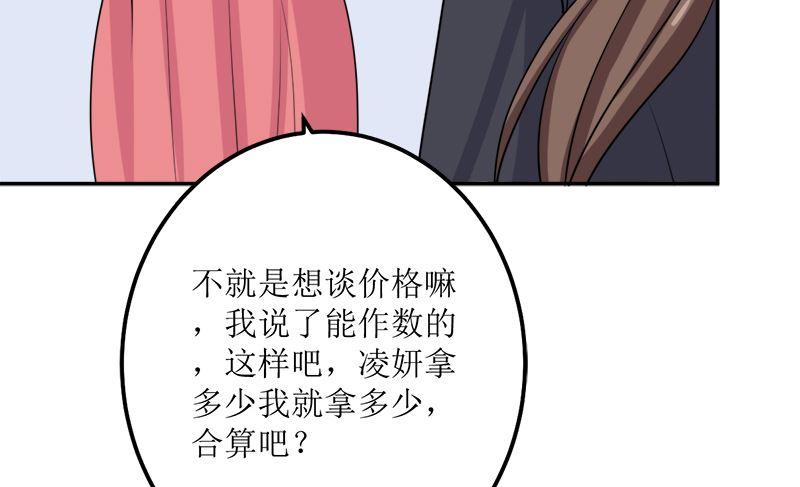 《萌妻凶猛：权少的隐婚小甜妻》砸场子 第63页
