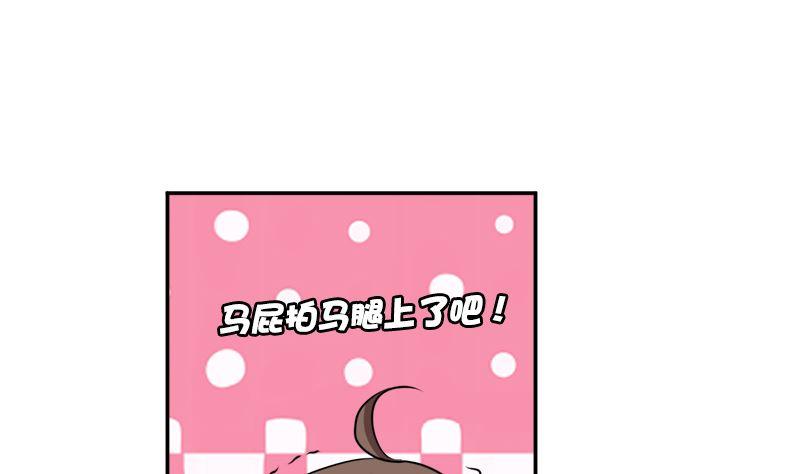 《萌妻凶猛：权少的隐婚小甜妻》砸场子 第50页
