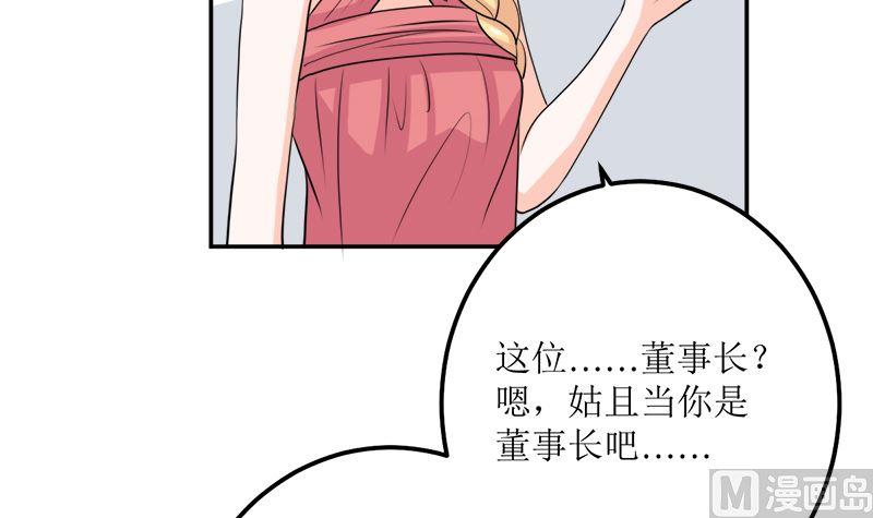 《萌妻凶猛：权少的隐婚小甜妻》砸场子 第58页