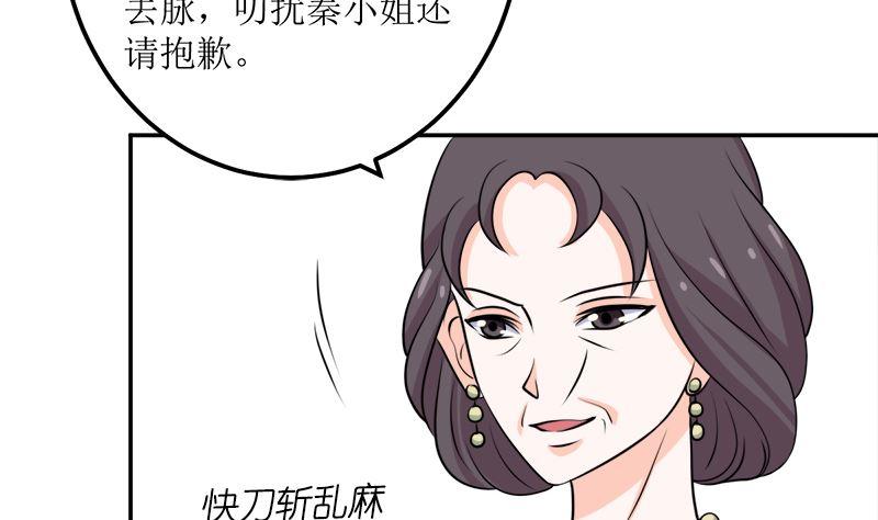 《萌妻凶猛：权少的隐婚小甜妻》砸场子 第74页