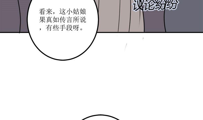 《萌妻凶猛：权少的隐婚小甜妻》砸场子 第38页