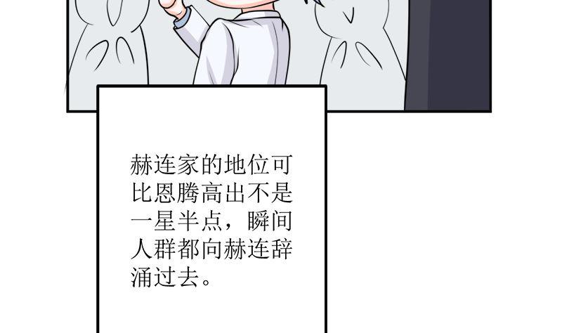 《萌妻凶猛：权少的隐婚小甜妻》砸场子 第87页