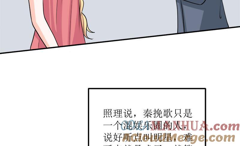 《萌妻凶猛：权少的隐婚小甜妻》砸场子 第41页