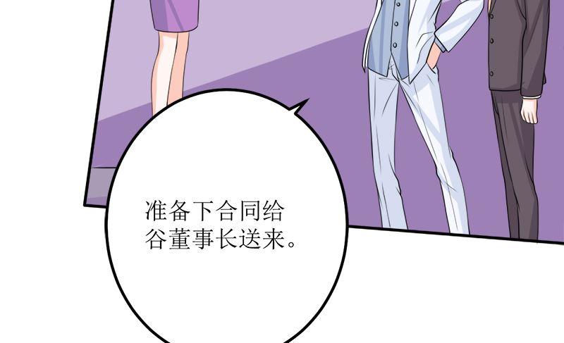 《萌妻凶猛：权少的隐婚小甜妻》砸场子 第84页