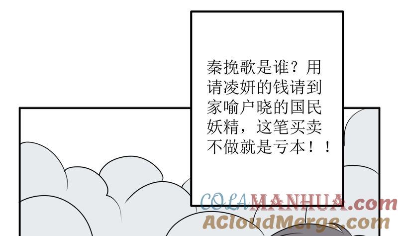《萌妻凶猛：权少的隐婚小甜妻》砸场子 第65页