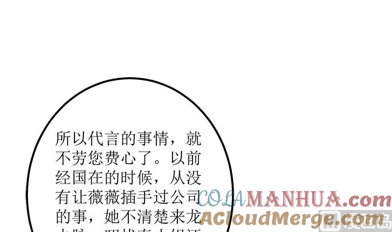 《萌妻凶猛：权少的隐婚小甜妻》砸场子 第73页