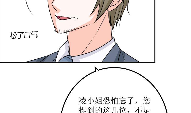 《萌妻凶猛：权少的隐婚小甜妻》砸场子 第26页