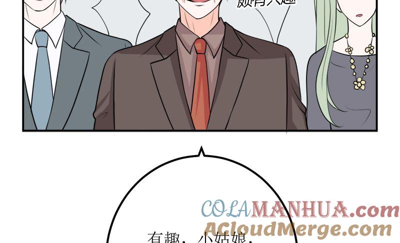 《萌妻凶猛：权少的隐婚小甜妻》砸场子 第21页