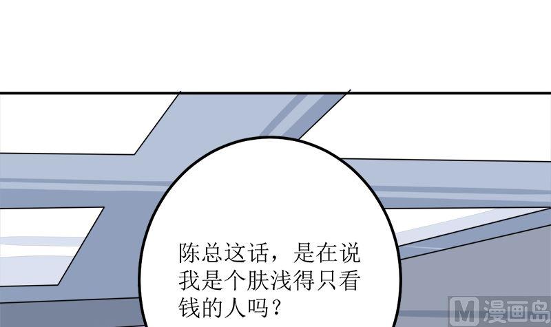 《萌妻凶猛：权少的隐婚小甜妻》砸场子 第28页