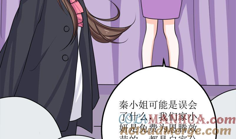 《萌妻凶猛：权少的隐婚小甜妻》砸场子 第69页