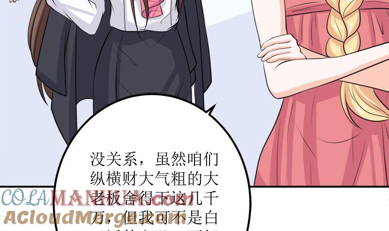 《萌妻凶猛：权少的隐婚小甜妻》砸场子 第93页