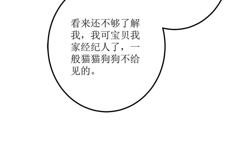 《萌妻凶猛：权少的隐婚小甜妻》砸场子 第59页