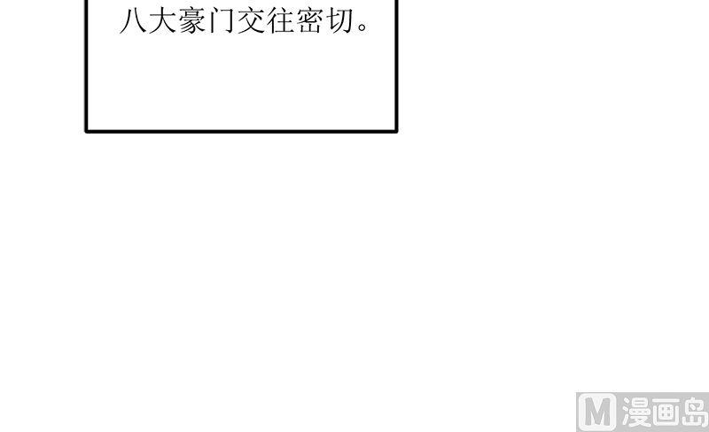 《萌妻凶猛：权少的隐婚小甜妻》砸场子 第43页