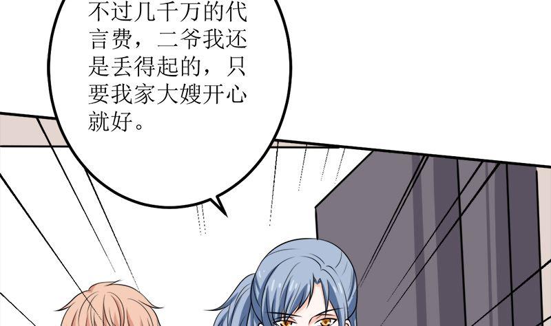 《萌妻凶猛：权少的隐婚小甜妻》砸场子 第80页
