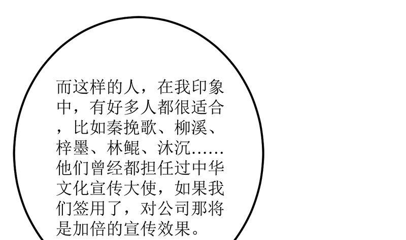 《萌妻凶猛：权少的隐婚小甜妻》砸场子 第23页