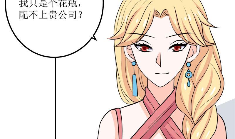 《萌妻凶猛：权少的隐婚小甜妻》砸场子 第32页