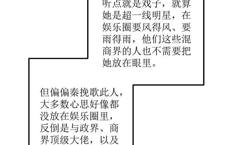 《萌妻凶猛：权少的隐婚小甜妻》砸场子 第42页