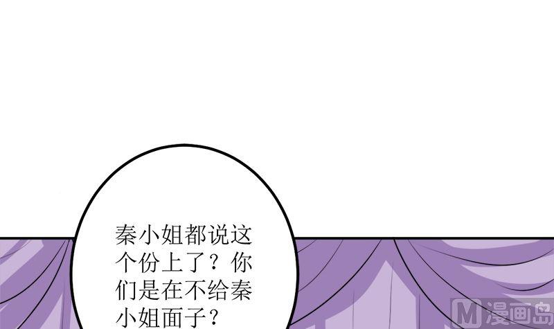 《萌妻凶猛：权少的隐婚小甜妻》砸场子 第67页
