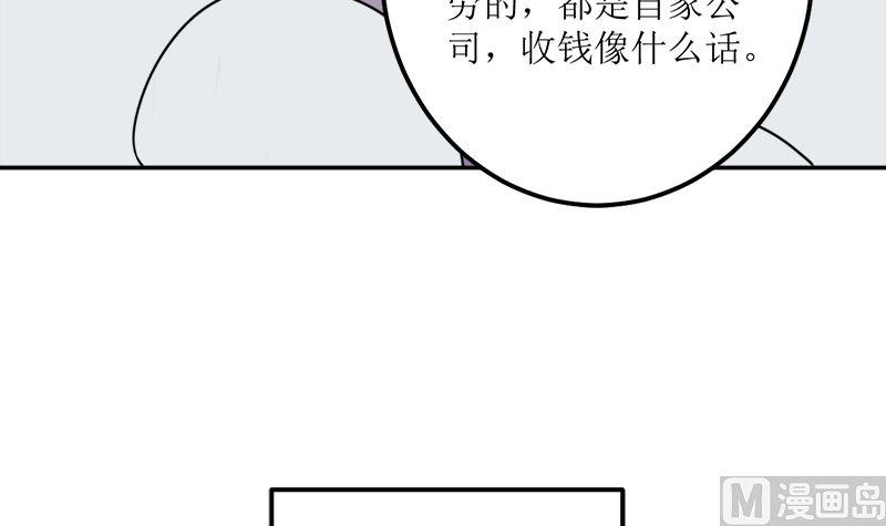 《萌妻凶猛：权少的隐婚小甜妻》砸场子 第70页