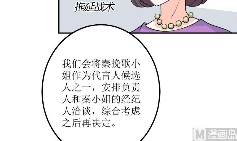 《萌妻凶猛：权少的隐婚小甜妻》砸场子 第55页