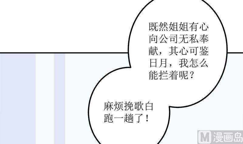 《萌妻凶猛：权少的隐婚小甜妻》砸场子 第91页