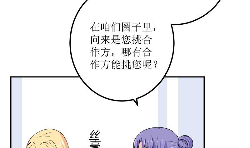 《萌妻凶猛：权少的隐婚小甜妻》砸场子 第47页