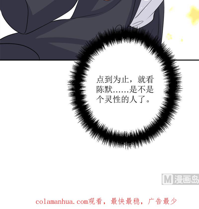 《萌妻凶猛：权少的隐婚小甜妻》砸场子 第103页