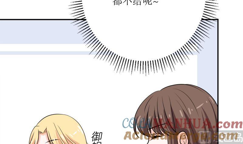 《萌妻凶猛：权少的隐婚小甜妻》砸场子 第61页