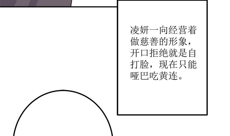 《萌妻凶猛：权少的隐婚小甜妻》砸场子 第99页
