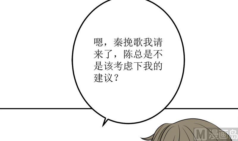 《萌妻凶猛：权少的隐婚小甜妻》砸场子 第52页