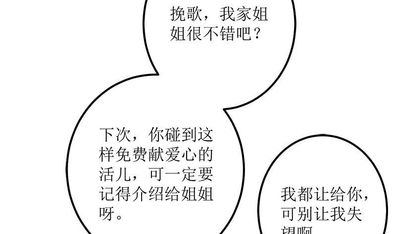《萌妻凶猛：权少的隐婚小甜妻》砸场子 第95页