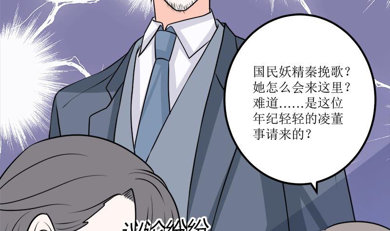 《萌妻凶猛：权少的隐婚小甜妻》砸场子 第36页