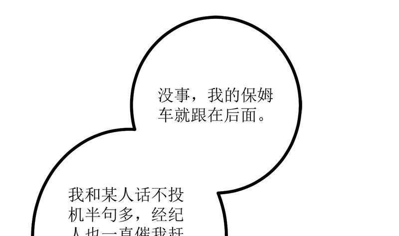 《萌妻凶猛：权少的隐婚小甜妻》背后的阴谋 第44页