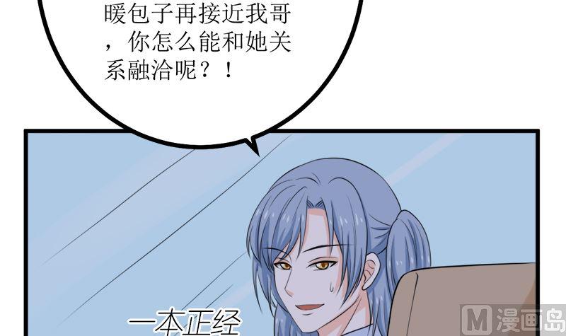 《萌妻凶猛：权少的隐婚小甜妻》背后的阴谋 第58页