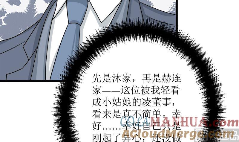 《萌妻凶猛：权少的隐婚小甜妻》背后的阴谋 第13页