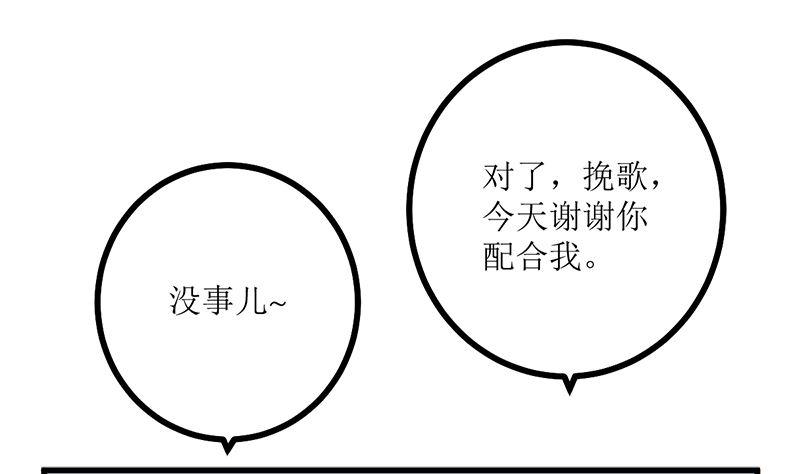 《萌妻凶猛：权少的隐婚小甜妻》背后的阴谋 第23页