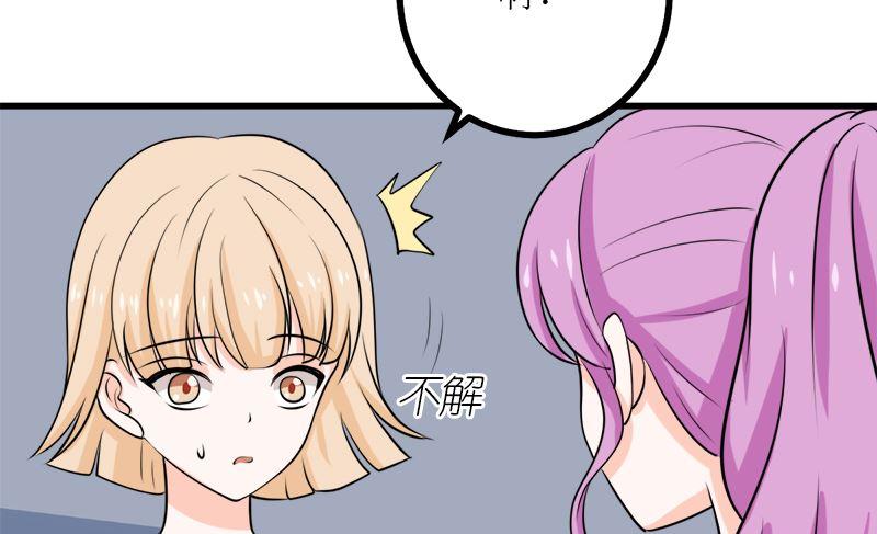 《萌妻凶猛：权少的隐婚小甜妻》背后的阴谋 第104页