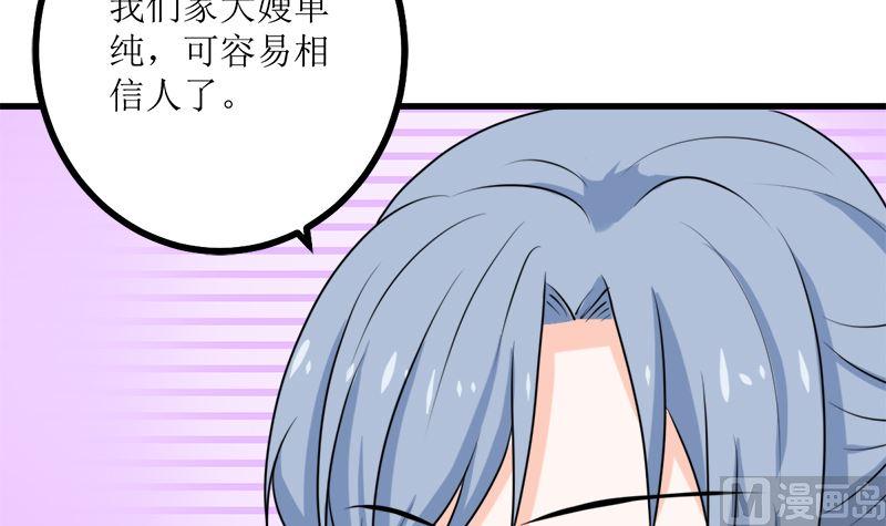 《萌妻凶猛：权少的隐婚小甜妻》背后的阴谋 第34页