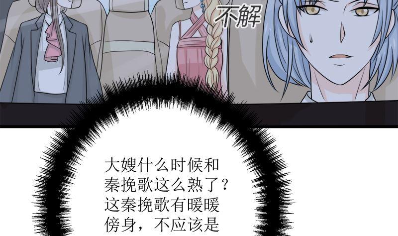 《萌妻凶猛：权少的隐婚小甜妻》背后的阴谋 第26页