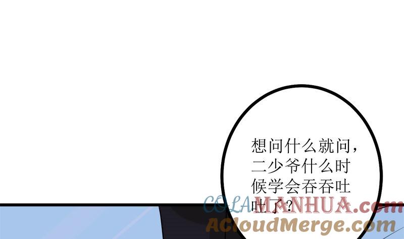 《萌妻凶猛：权少的隐婚小甜妻》背后的阴谋 第17页