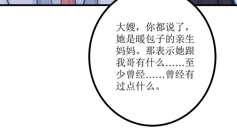 《萌妻凶猛：权少的隐婚小甜妻》背后的阴谋 第56页