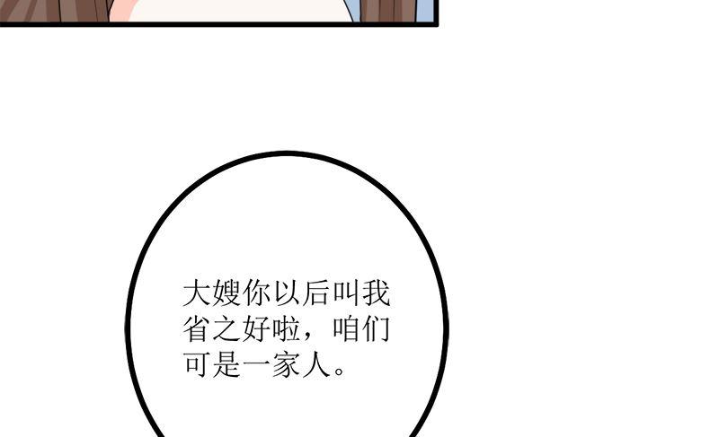 《萌妻凶猛：权少的隐婚小甜妻》背后的阴谋 第62页